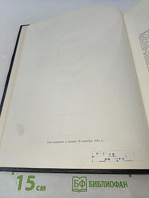 Большая Советская Энциклопедия, Том 16: Железо — Земли