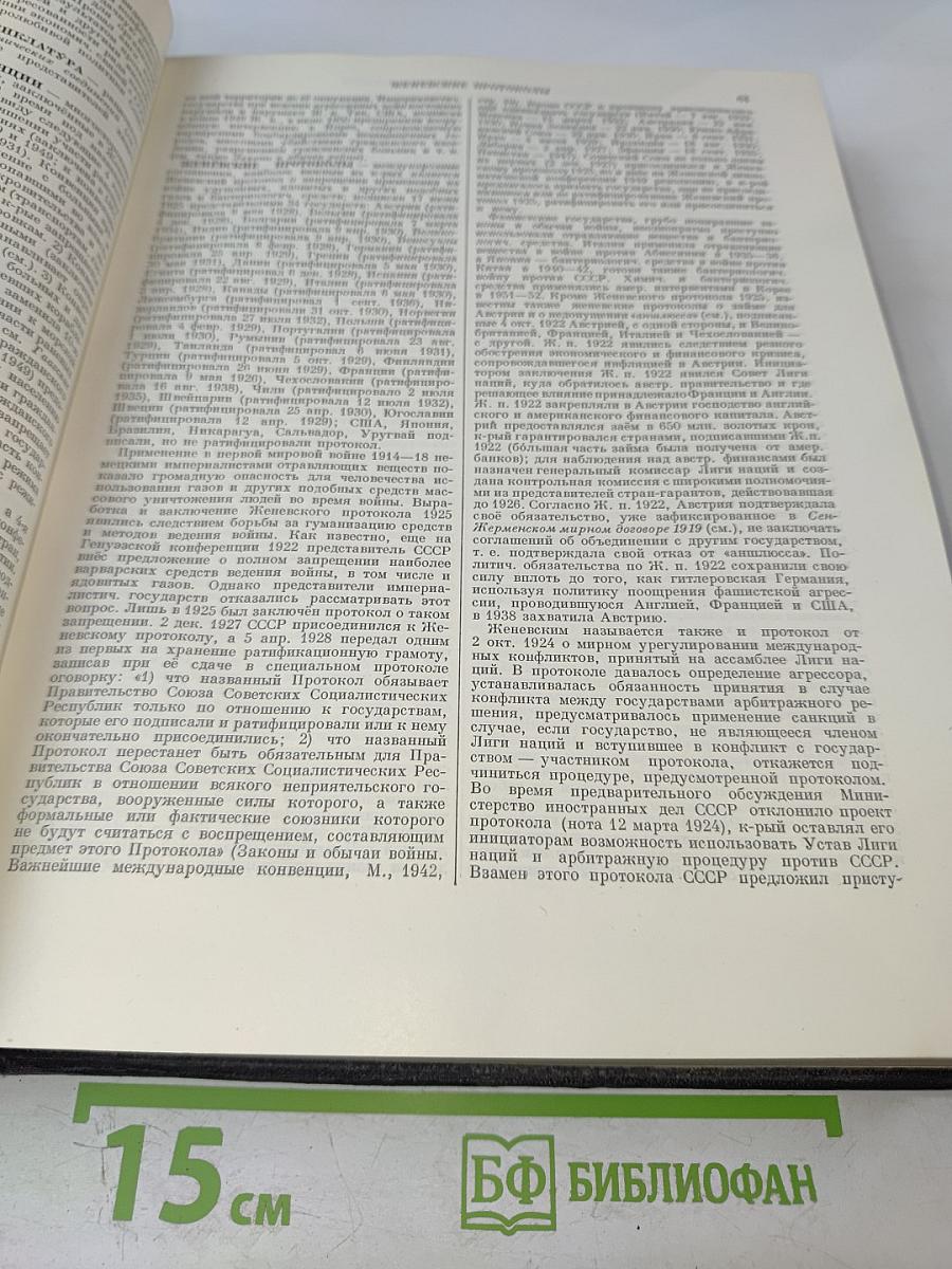 Большая Советская Энциклопедия, Том 16: Железо — Земли