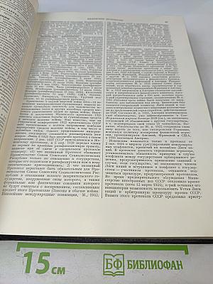 Большая Советская Энциклопедия, Том 16: Железо — Земли