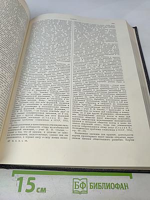 Большая Советская Энциклопедия, Том 16: Железо — Земли