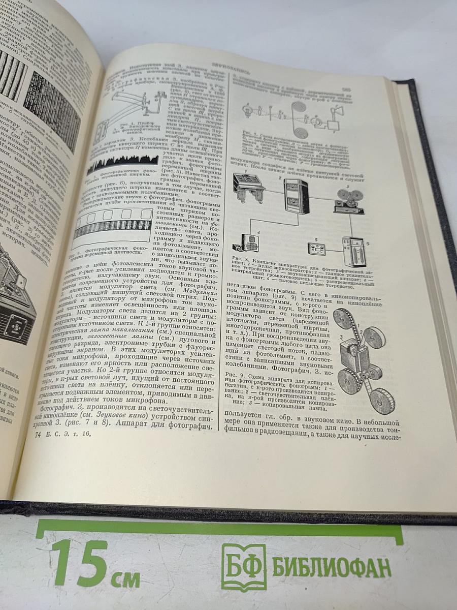 Большая Советская Энциклопедия, Том 16: Железо — Земли