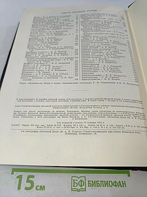 Большая Советская Энциклопедия, Том 16: Железо — Земли