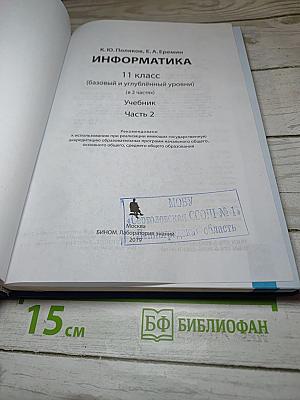 Информатика 11 класс, часть 2