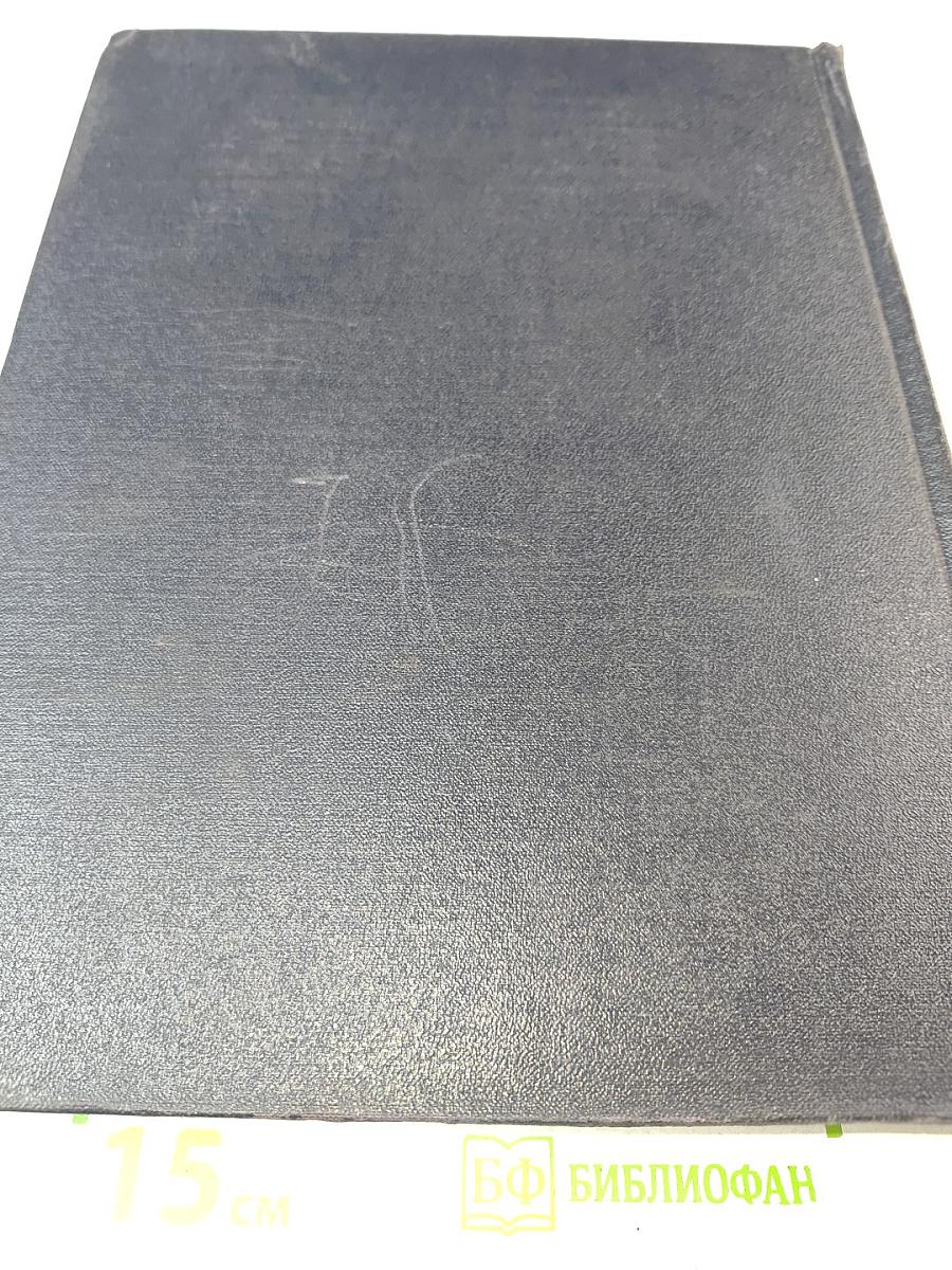 Большая Советская Энциклопедия, Том 16: Железо — Земли