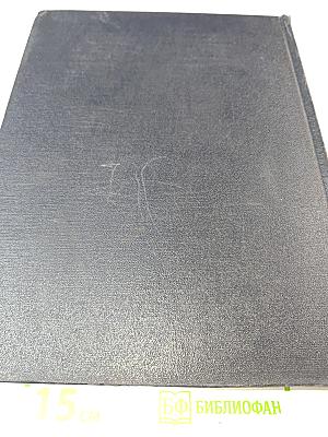 Большая Советская Энциклопедия, Том 16: Железо — Земли