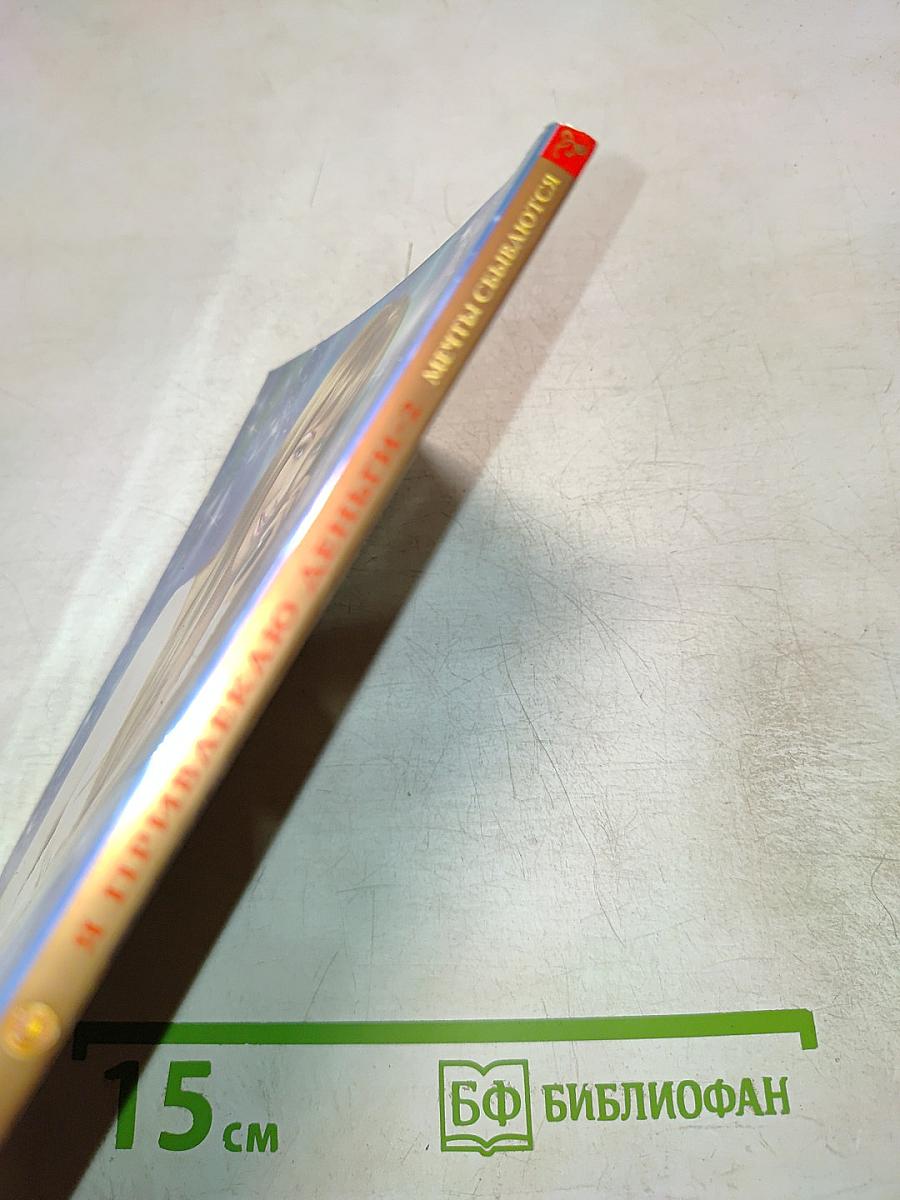 Я привлекаю деньги - 2