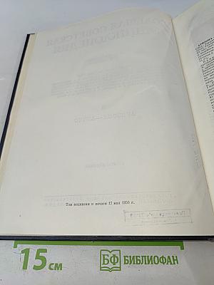 Большая Советская Энциклопедия. Том 3. Аризона – Дячо