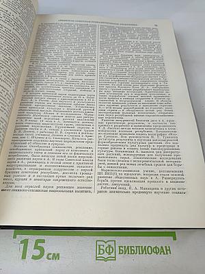 Большая Советская Энциклопедия. Том 3. Аризона – Дячо