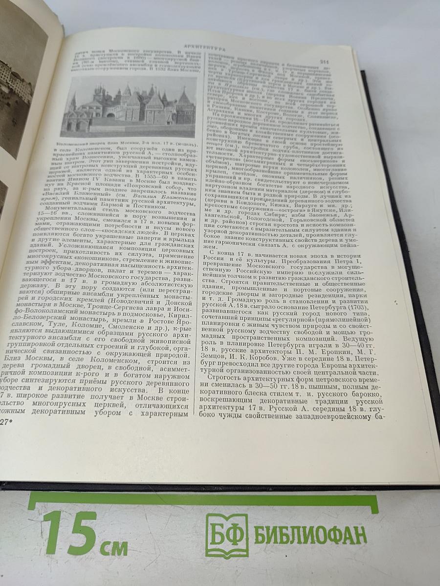 Большая Советская Энциклопедия. Том 3. Аризона – Дячо