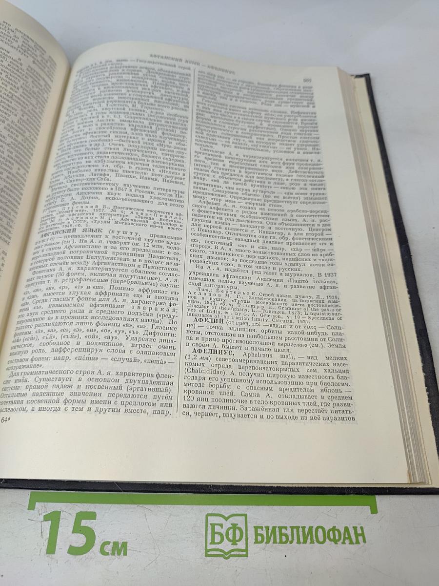 Большая Советская Энциклопедия. Том 3. Аризона – Дячо