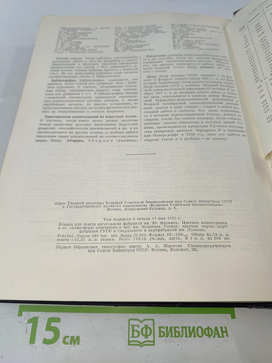 Большая Советская Энциклопедия. Том 3. Аризона – Дячо