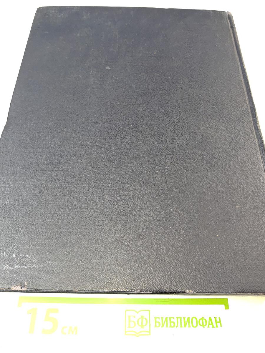 Большая Советская Энциклопедия. Том 3. Аризона – Дячо