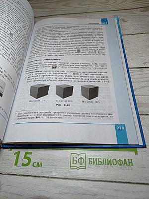 Информатика 11 класс, часть 2