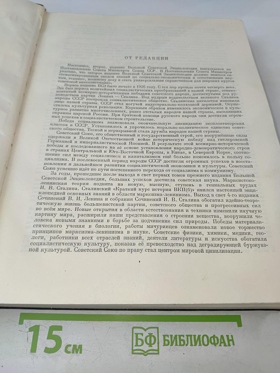 Большая Советская Энциклопедия. Том 1: А - Актуализм