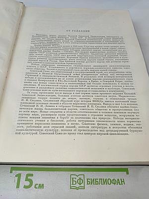 Большая Советская Энциклопедия. Том 1: А - Актуализм