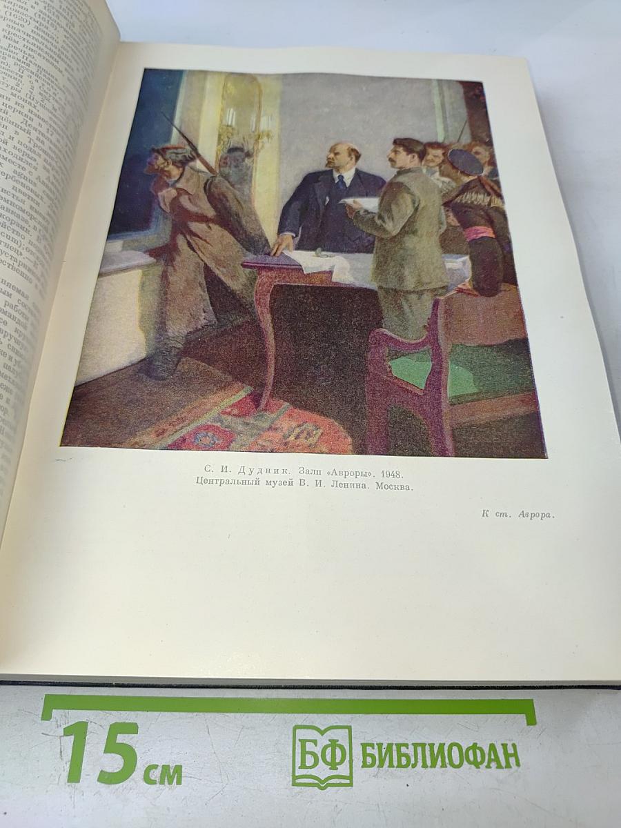 Большая Советская Энциклопедия. Том 1: А - Актуализм