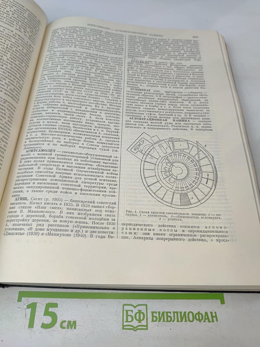 Большая Советская Энциклопедия. Том 1: А - Актуализм