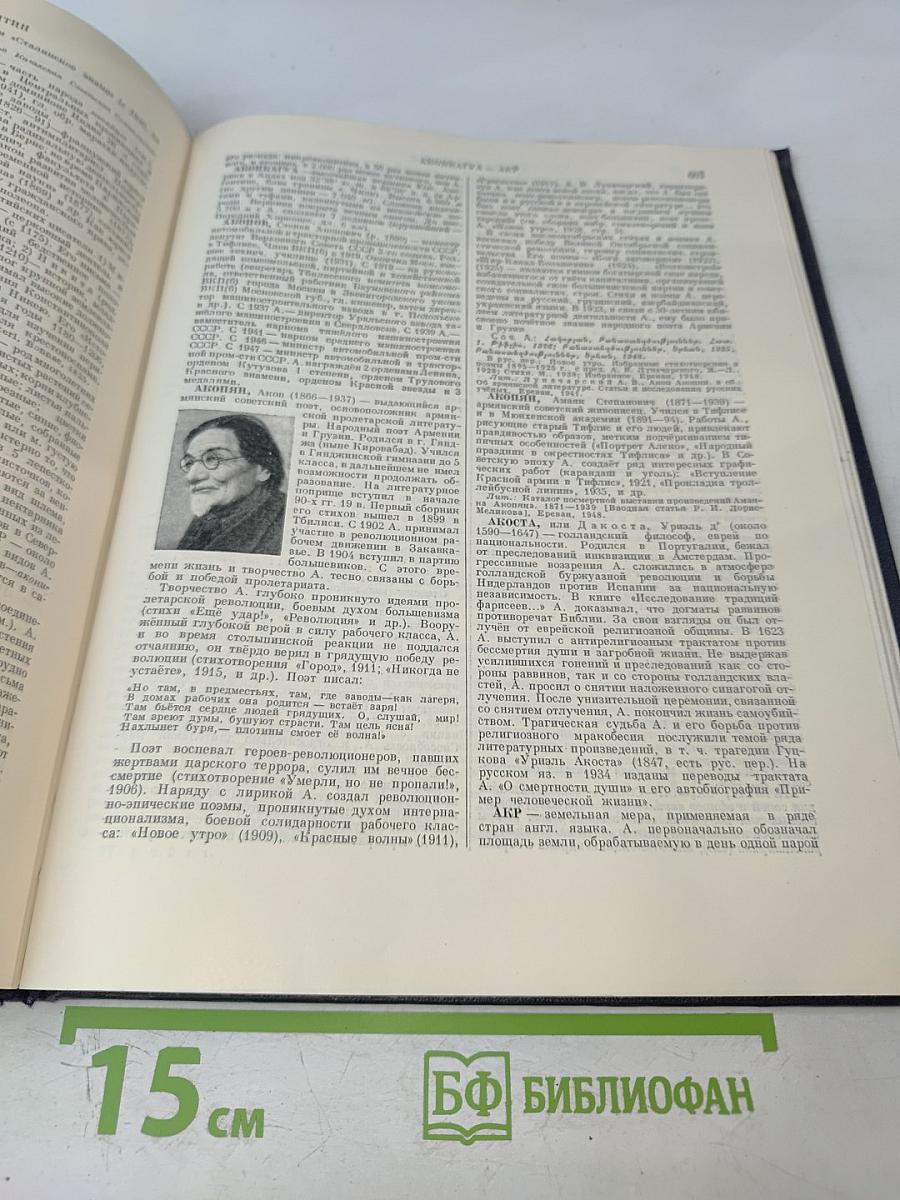 Большая Советская Энциклопедия. Том 1: А - Актуализм