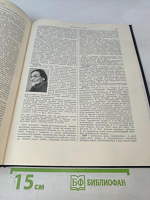 Большая Советская Энциклопедия. Том 1: А - Актуализм