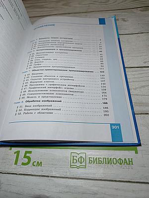 Информатика 11 класс, часть 2