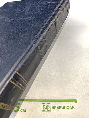 Большая Советская Энциклопедия. Том 1: А - Актуализм