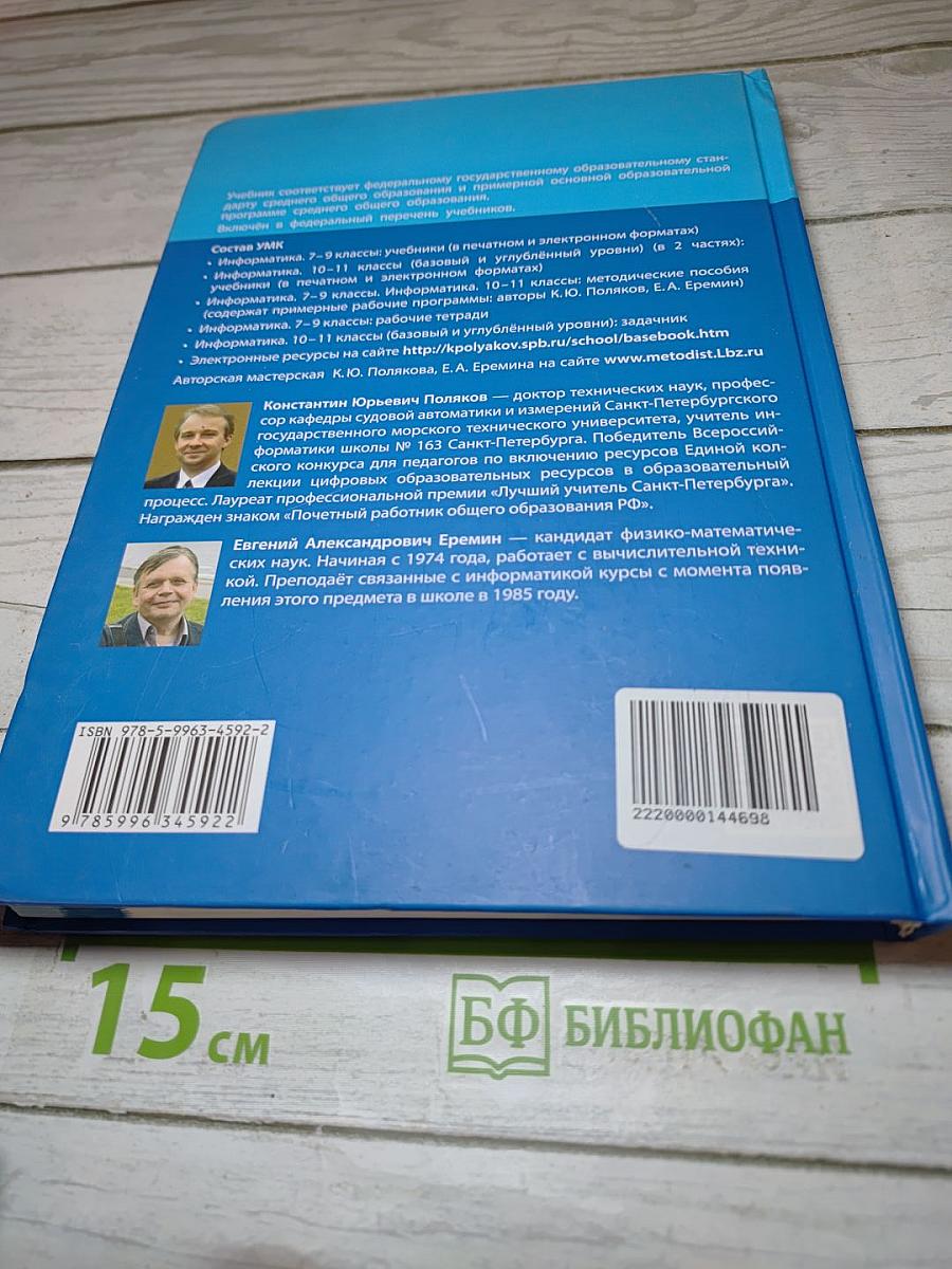 Информатика 11 класс, часть 2