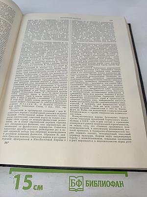 Большая Советская Энциклопедия. Том 18. Индекс - Истон. Второе издание.