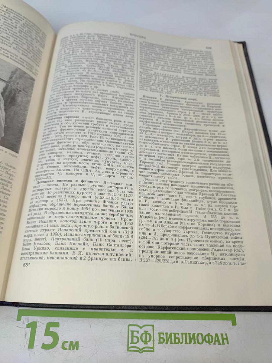 Большая Советская Энциклопедия. Том 18. Индекс - Истон. Второе издание.