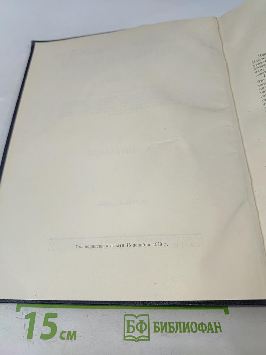 Большая Советская Энциклопедия. Второе издание. Том 1. А - Актуализм