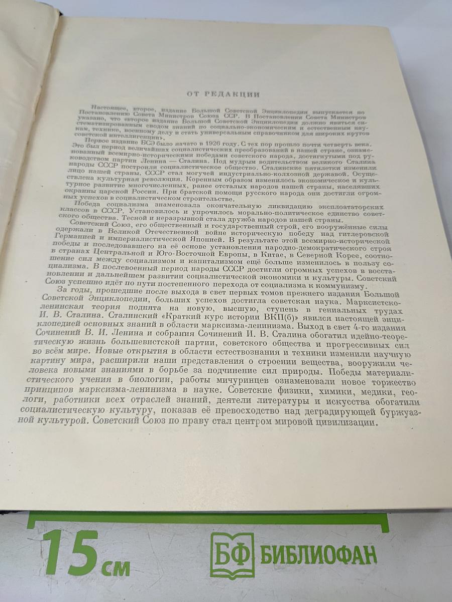 Большая Советская Энциклопедия. Второе издание. Том 1. А - Актуализм