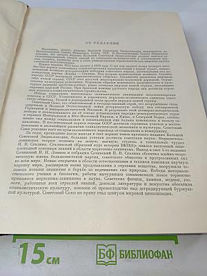 Большая Советская Энциклопедия. Второе издание. Том 1. А - Актуализм