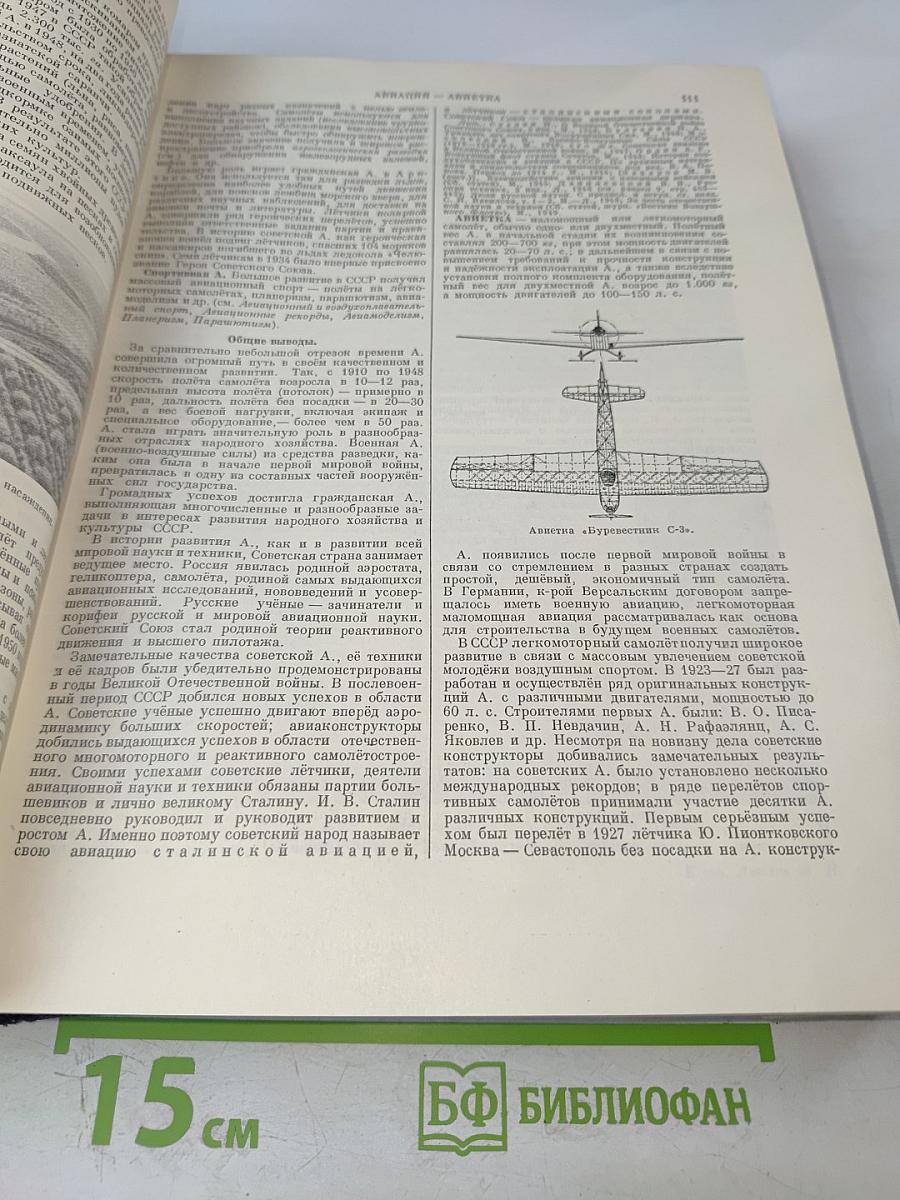 Большая Советская Энциклопедия. Второе издание. Том 1. А - Актуализм