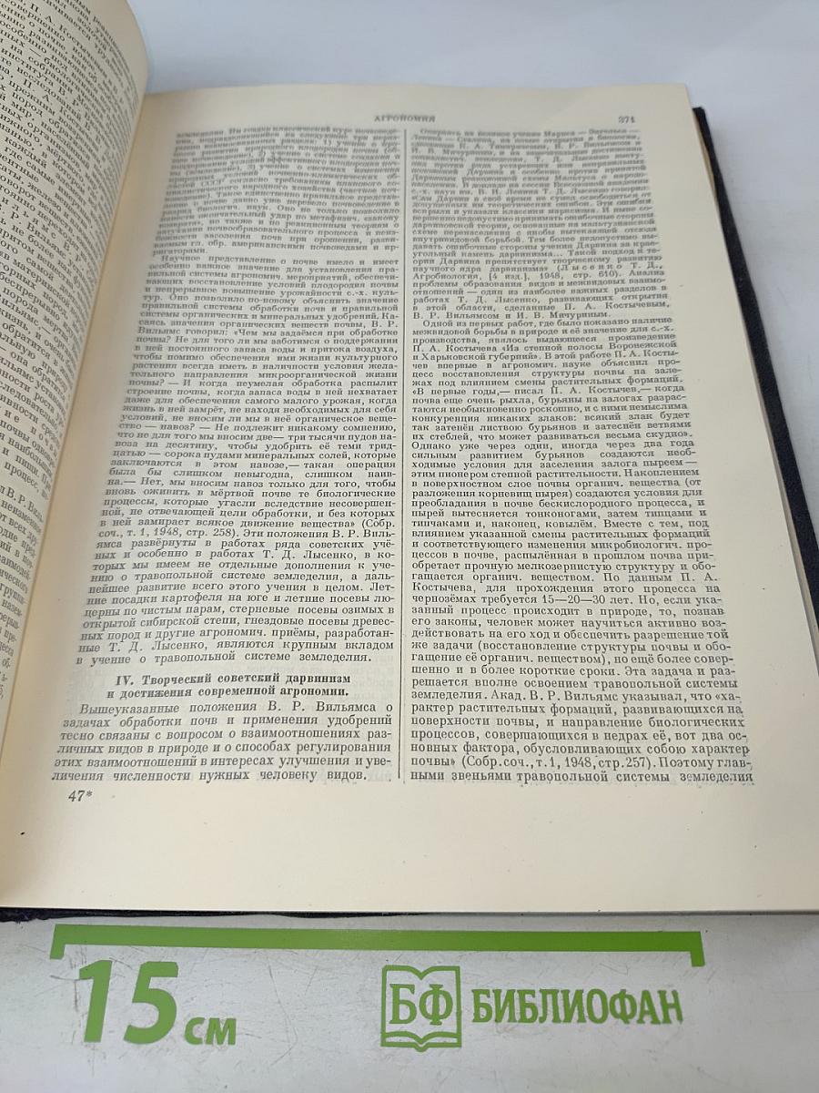 Большая Советская Энциклопедия. Второе издание. Том 1. А - Актуализм