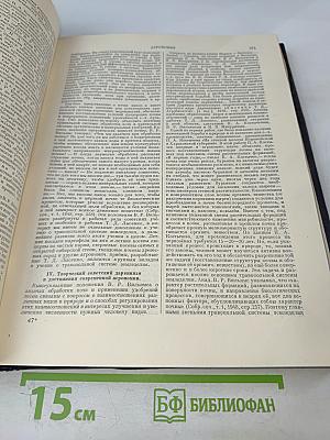 Большая Советская Энциклопедия. Второе издание. Том 1. А - Актуализм