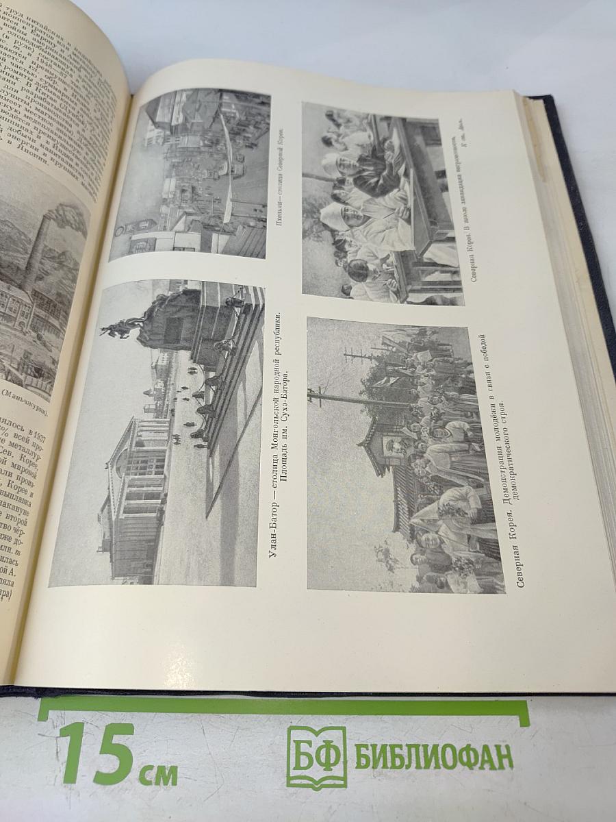 Большая Советская Энциклопедия. Второе издание. Том 1. А - Актуализм