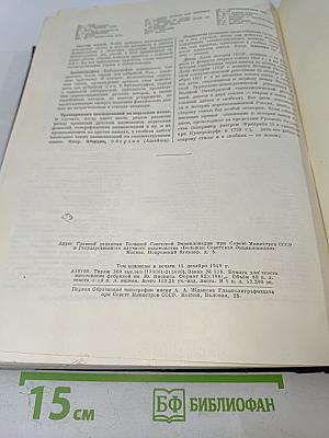 Большая Советская Энциклопедия. Второе издание. Том 1. А - Актуализм