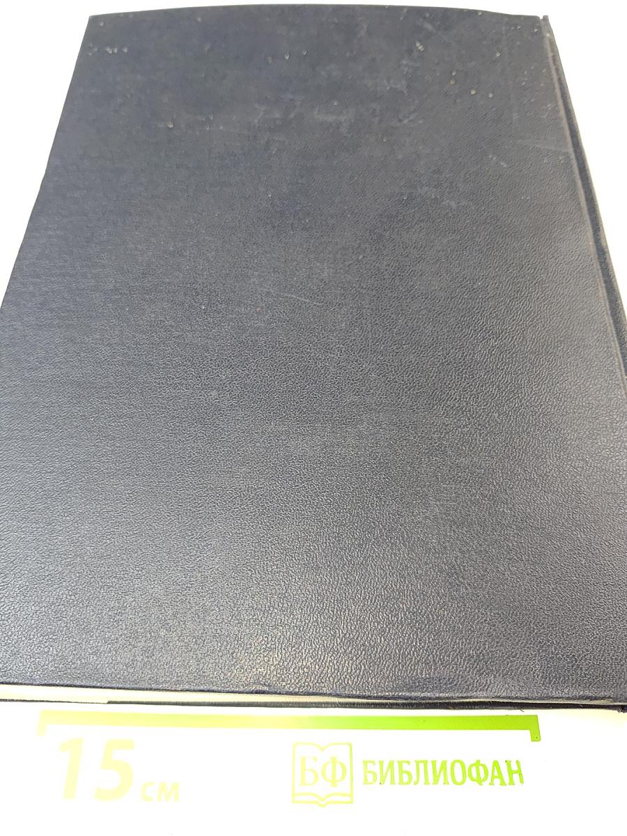 Большая Советская Энциклопедия. Второе издание. Том 1. А - Актуализм