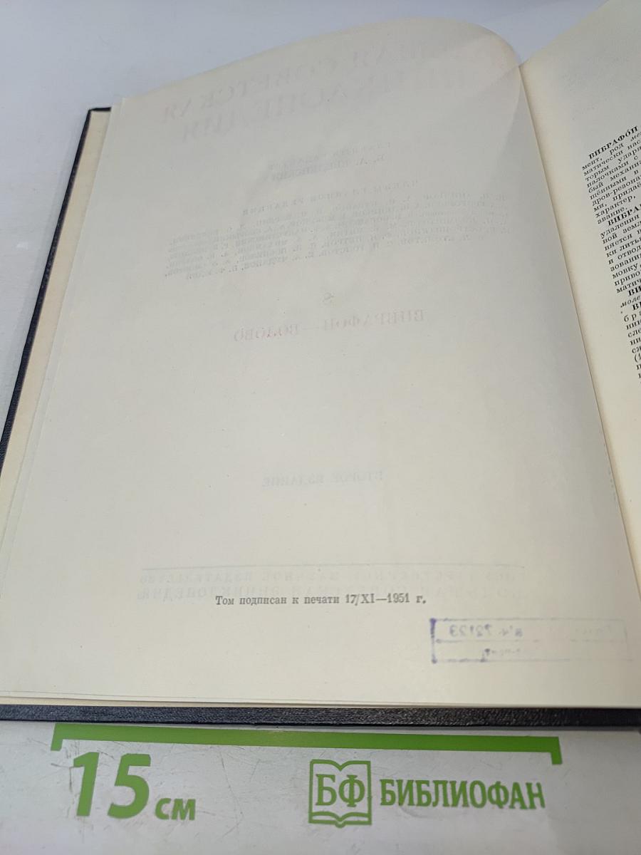 Большая Советская Энциклопедия, том 8