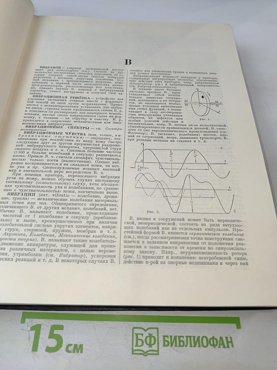 Большая Советская Энциклопедия, том 8