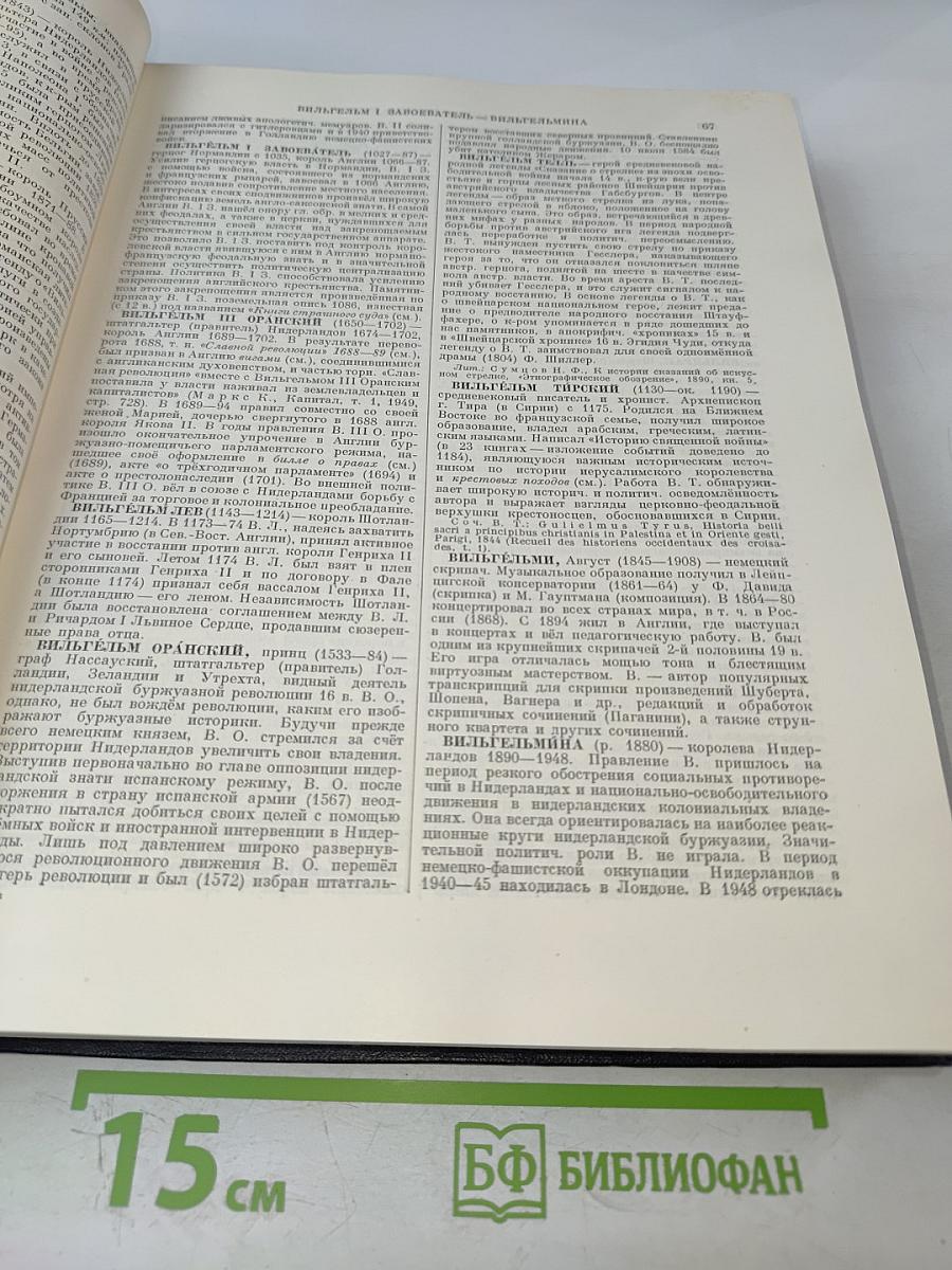 Большая Советская Энциклопедия, том 8