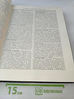 Большая Советская Энциклопедия, том 8