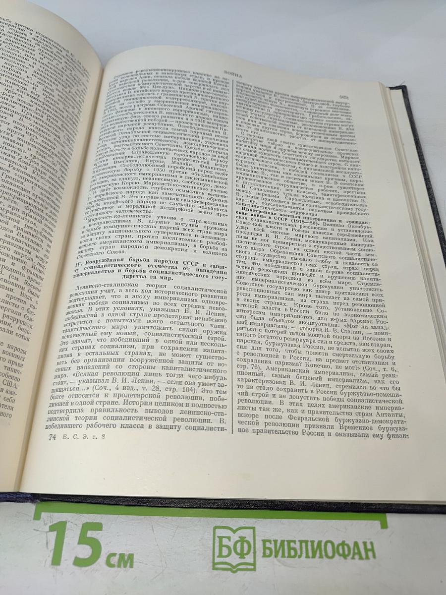Большая Советская Энциклопедия, том 8