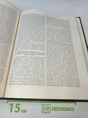 Большая Советская Энциклопедия, том 8