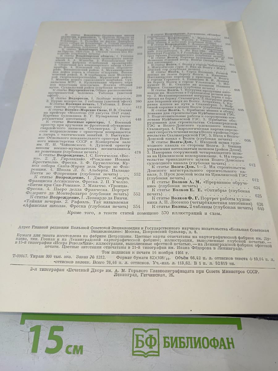 Большая Советская Энциклопедия, том 8