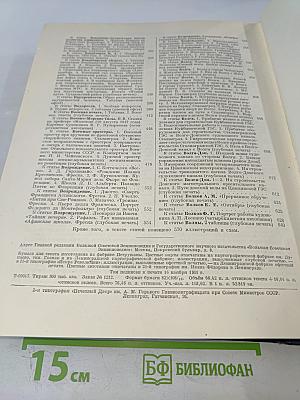 Большая Советская Энциклопедия, том 8