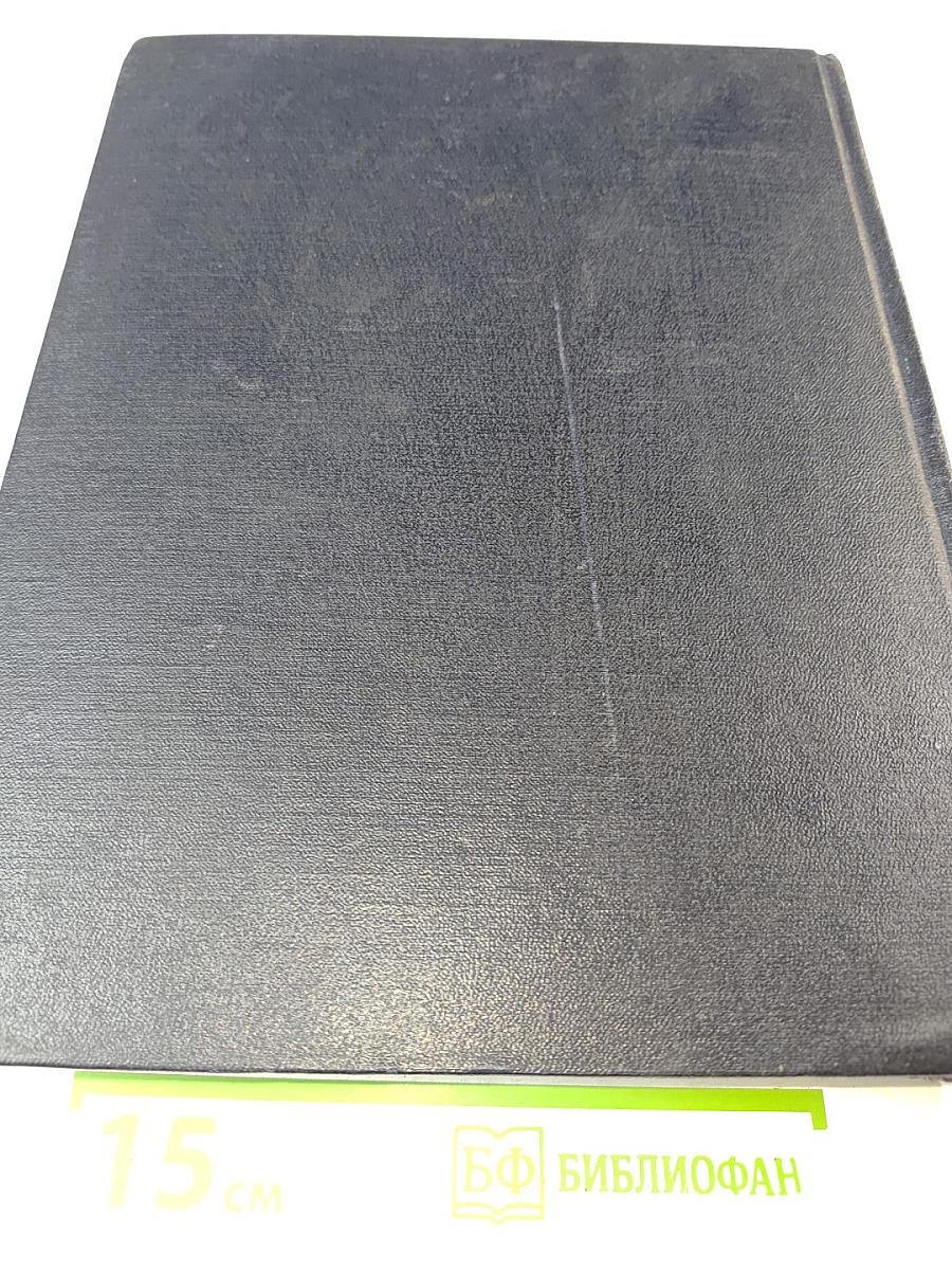 Большая Советская Энциклопедия, том 8