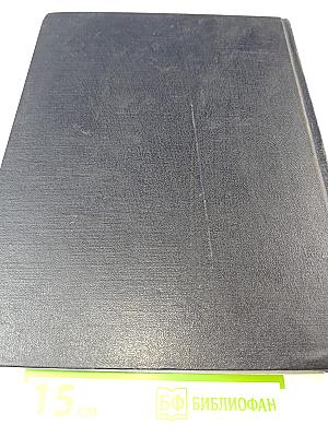 Большая Советская Энциклопедия, том 8