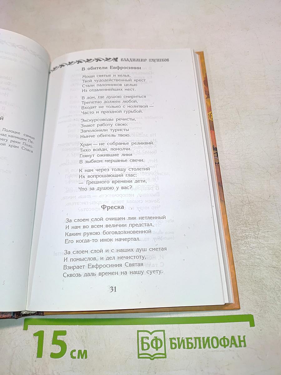 Полоцкий альбом