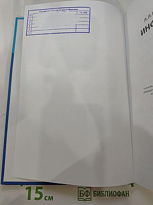 Информатика. Базовый уровень. 10 класс