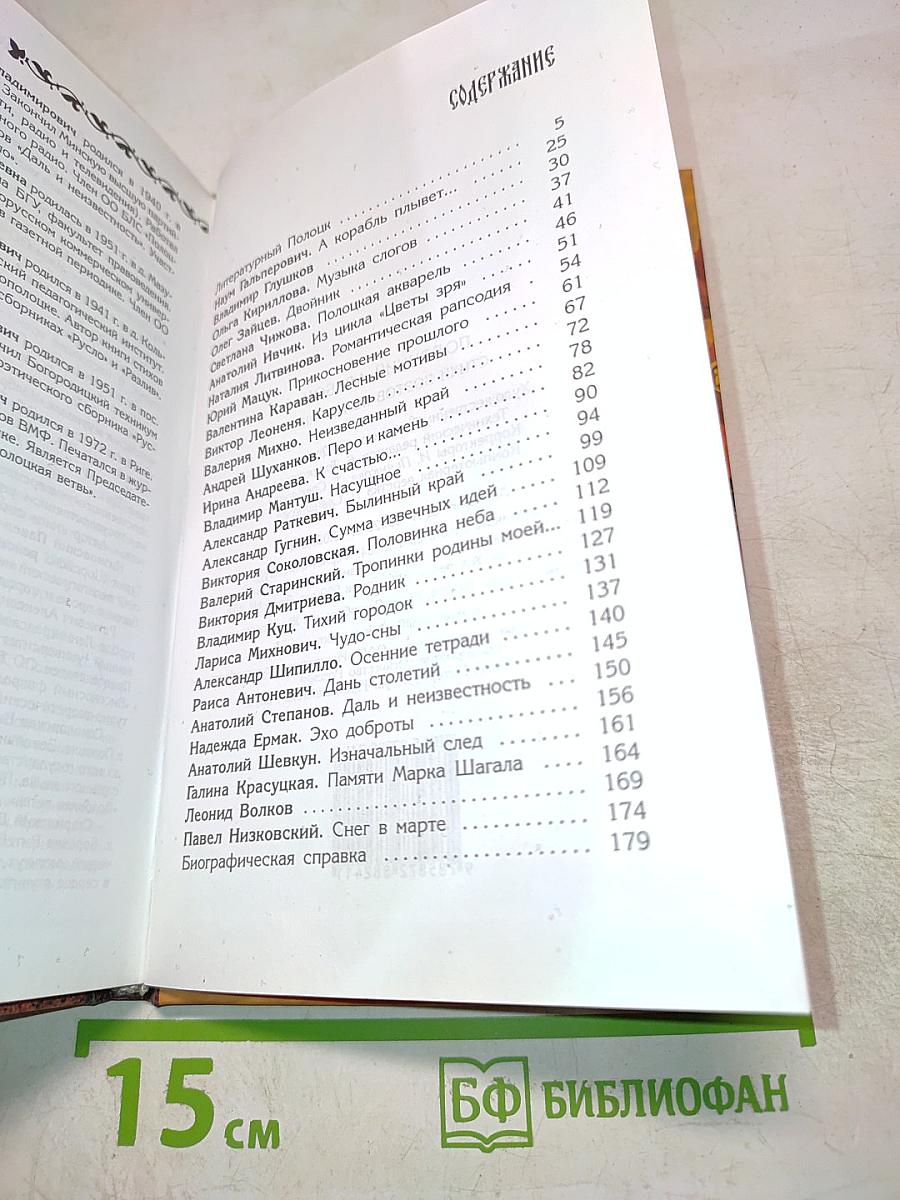 Полоцкий альбом